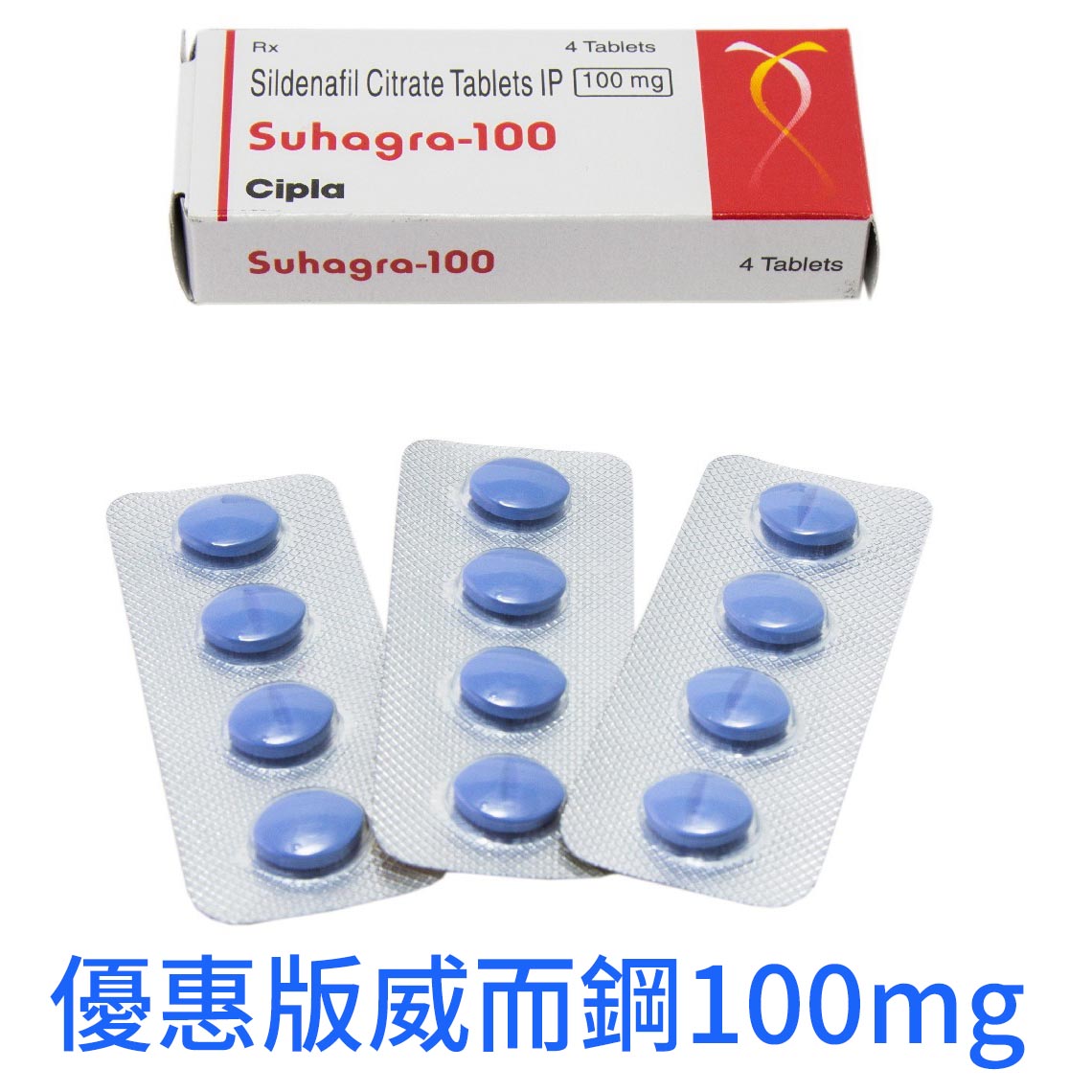 威而鋼 Suhagra 100 mg/4粒 壯陽藥 勃起堅挺 治療ED